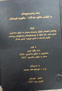 Image of بەها پەروەردەییەکان لە تێکستی شانۆی منداڵاندا- باشورى کوردستان