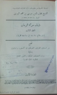 Image of ذيل مرأة الزمان