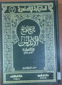 Image of تاريخ فتح الأندلس