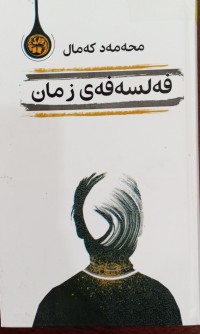Image of فەلسەفەى زمان