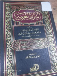 Image of اسرار العربية