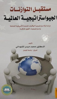 Image of مستقبل التوازنات الجيواستراتيجية العالمية