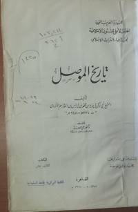 Image of تاريخ الموصل