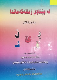 Image of لە پێناوى زمانەکەماندا