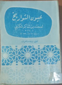 Image of عيون التواريخ