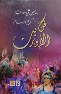 Image of فن الاوبريت