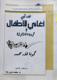 Image of خصائص اغاني الاطفال في كوردستان العراق
