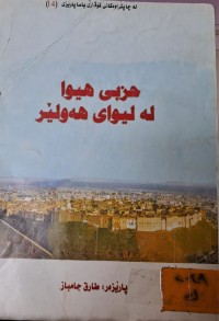 Image of حزبی هیوا لە لیوای هەولێر