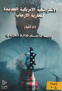 Image of استراتيجية الامريكية الجديدة لمحاربة الارهاب