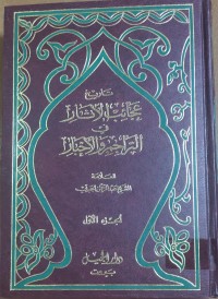 Image of تاريخ عجائب الأثار فى التراجم و الأخبار