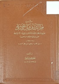 Image of شرح قطرالندى وبل الصدى