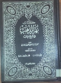 Image of كتاب نهر الذهب فى تاريخ جلب