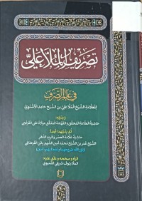Image of تصريف الملا علي