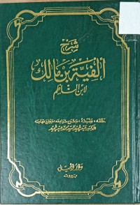 Image of شرح الفية ابن مالك لابن الناظم