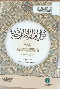 Image of قواعد المطارحة
