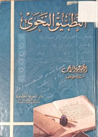 Image of التظبيق النحوي