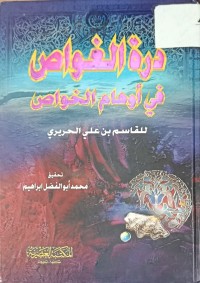 Image of درة الغواص في اوهام الخواص
