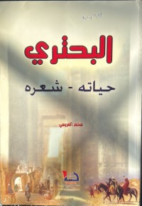 Image of البحتري حیاتة -شعرە