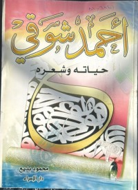 Image of أحمد شوقي حیاتة -وشعرە