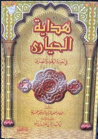 Image of هدایة الحیاری