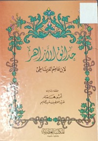 Image of حدائق الازاهر