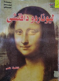 Image of ليوناردو دافشني