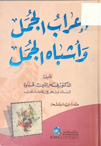 Image of اعراب الجمل واشباه الجمل