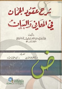 Image of شرح عقود الجمان في المعاني والبيان