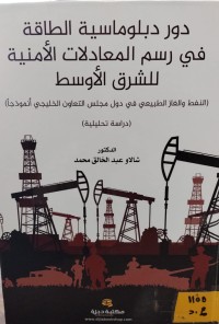 Image of دور دبلوماسية الطاقة في رسم المعادلات الامنية للشرق الاوسط