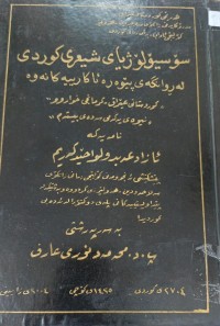 Image of سۆسیۆلۆژیا شیعری کوردی