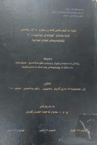Image of شێواز لە شیعرەکانی کامەران موکری