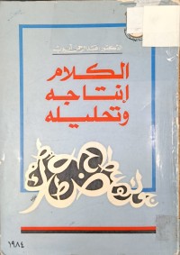 Image of الكلام انتاجه وتحليله