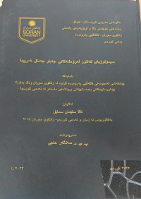 Image of سیمۆلۆژیای کەلتور لەرۆمانەکانی جەبار جەمال غەریبدا