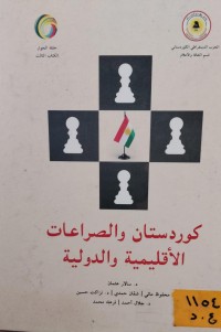 Image of كوردستان والصراعات الاقليمية والدولية