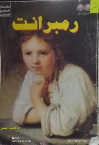 Image of رمبرانت