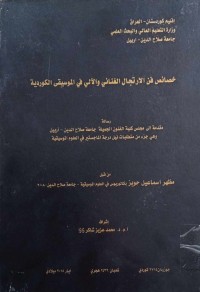 Image of خصائص فن الارتجال الغنائي والالي في الموسيقى الكوردية
