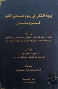 Image of بنية الشكل في رسوم فناني اقليم كوردستان