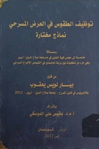 Image of توظيف الطقوس في العرچ المسرحي نماذج مختارة