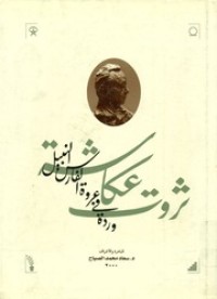 Image of وردة في عروة الفارس النبيل