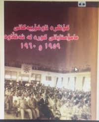 Image of کۆنگرە ناوەخۆییەکانی مامۆستایانی کورد لە شەقڵاوە١٩٥٩و١٩٦٠
