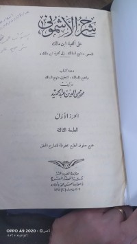 Image of شرح الاشموني على الفية ابن ماللك