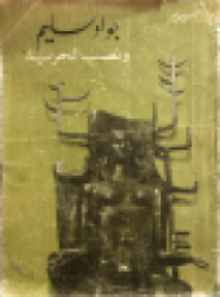 Image of جواد سليم ونصب الحرية