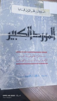 Image of المورد الكبير