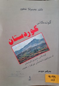 Image of گوندەکانی کوردستان