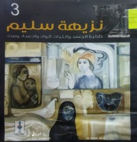 Image of نزيهة سليم ذاكرة الجسد والتراث ألون وأجساد ومدن 3