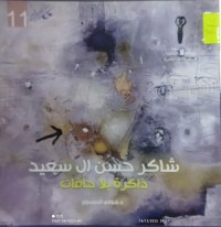 Image of شاكر حسن ال سعيد ذاكرة بلا حافات