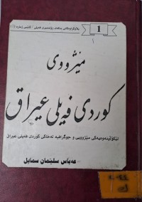 Image of مێژووی کوردی فەیلی عێراق