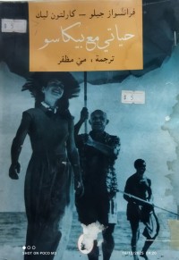 Image of حياتي مع بيكاسو