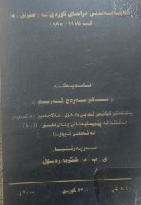 Image of گەشەسەندنى دراماى کوردی لە (عێراق)دا لە 1975-1995