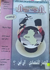 Image of الهدى